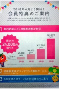 会員特典