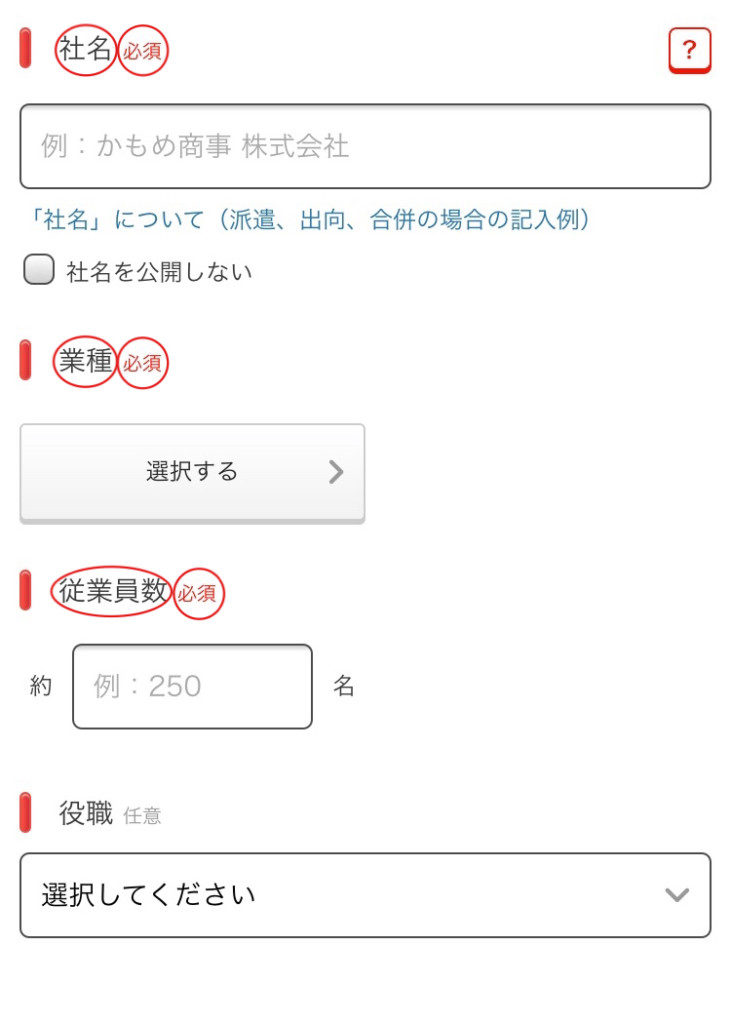 リクナビNEXT４－５