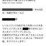 リクナビNEXT_Point2