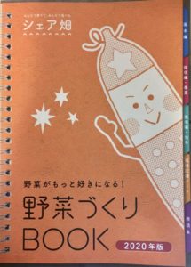 野菜づくりBOOK（2020年版）