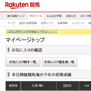 「楽天競馬」の「マイページ」が自動表示されます
