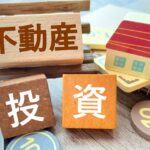 【サイトを斬る！】＜不動産クラウドファンディング＞