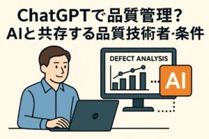 技術者がAIと一緒に欠陥傾向を分析する場面