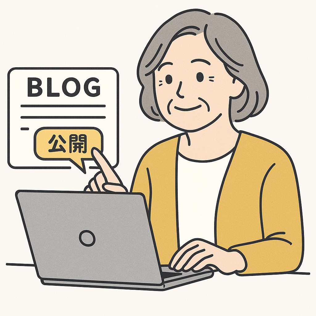 微笑みながらブログ記事を公開する60代女性
